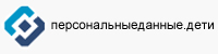 Персональныеданные.дети Персональныеданные.дети